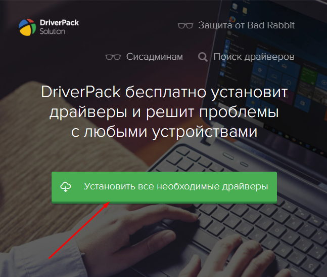Кількома на кнопку Встановити всі необхідні драйвери