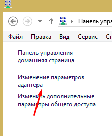 Потрібно зайти в меню Зміни параметрів адаптера