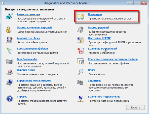 Далі виберіть розділ Microsoft Diagnostics and Recovery Toolset