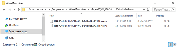 Virtual Machines - папка з файлами конфігурації віртуальної машини