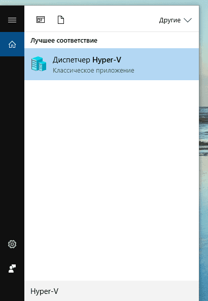 Щоб запустити Hyper-V, введіть у вікні пошуку Windows «Hyper-V» і виберіть Диспетчер Hyper-V