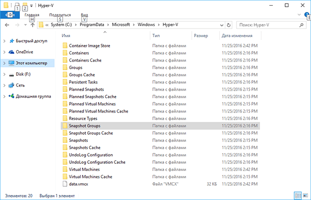 Інші файли віртуальної машини, включаючи конфігураційні файли і снепшот, в папку:   C: \ ProgramData \ Microsoft \ Windows \ Hyper-V