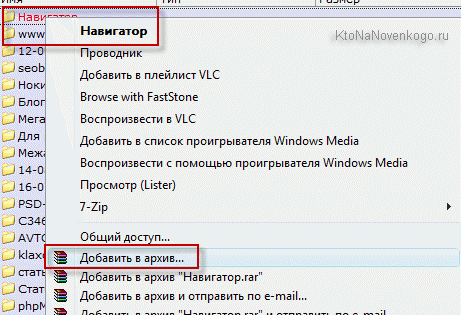 Якщо WinRAR у вас в Windows вже встановлений, то просто клікаєте правою кнопкою миші по тому каталогу, на який потрібно встановити пароль, і вибираєте з контекстного меню пункт «Додати до архіву»: