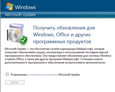 Після переходу за посиланням відкриється веб-оглядач Internet Explorer зі сторінкою Microsoft Update, де необхідно встановити прапорець в полі Я приймаю умови використання Microsoft Update і натиснути на кнопку Далі;