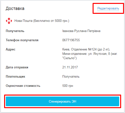 Крім регіону, в який буде доставлений товар, вартість доставки також залежить від оціночної вартості і розміру упаковки (габаритів)