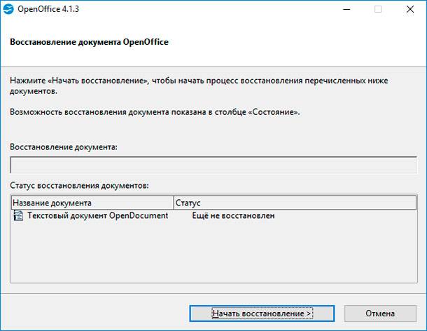 У цій статті розглянемо функцію автозбереження і автозбереження OpenOffice