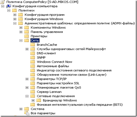 (Конфігурація Комп'ютера \ Політики \ Адміністративні шаблони \ Мережа)