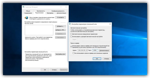 Як налаштувати проксі в Windows 7 і старіших версіях