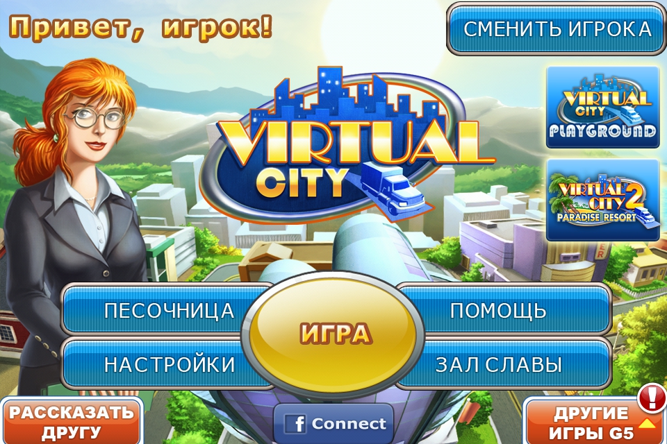 Сьогодні iOS-версія відомої гри представлена ​​в AppStore, але наш сьогоднішній огляд про інше чудовому додатку, створеному компанією «G5 Entertainment», а саме «Віртуальному місті» (Virtual City)
