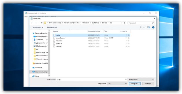 У вікні блокнота натисніть «Файл» → «Відкрити», переведіть режим відображення з «Текстові документи» на «Все файли» і виберіть файл hosts, що знаходиться за адресою C: \ Windows \ System32 \ drivers \ etc