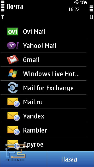 Список поштових служб, для яких в Nokia C7 є предустановки