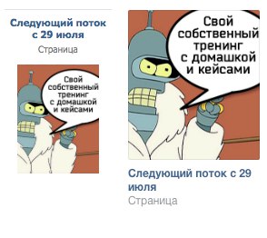 До речі, як ви, напевно вже знаєте, чим товще шрифти - тим простіше читати його на дрібних зображеннях, але зрозуміло в усьому треба знати міру