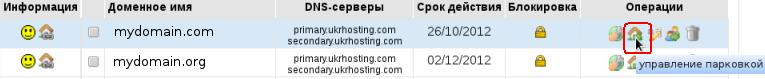При реєстрації нового доменного імені під час оформлення замовлення вам необхідно просто вибрати опцію - Мені потрібна реєстрація доменів без хостингу (розміщення доменів на сервісі безкоштовного паркування)