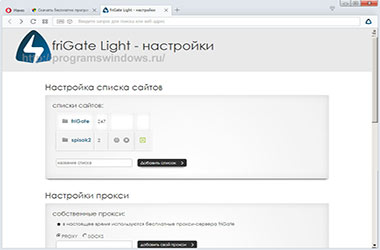 friGate Light для Opera і списки користувача